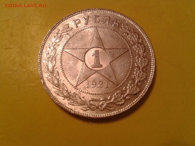 1 рубль 1921 года - хороший - 2011-01-12 23.45.48