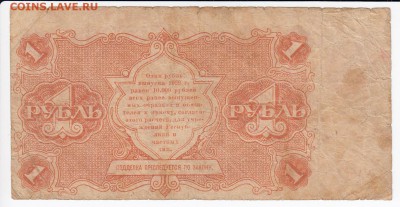 1 рубль 1922 г.   до 19.11 в 22.00 - IMG_20181113_0004