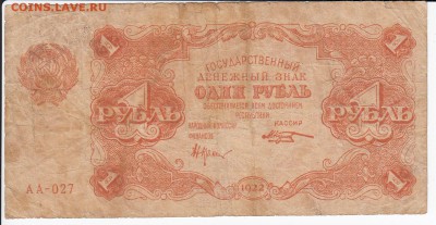1 рубль 1922 г.   до 19.11 в 22.00 - IMG_20181113_0001