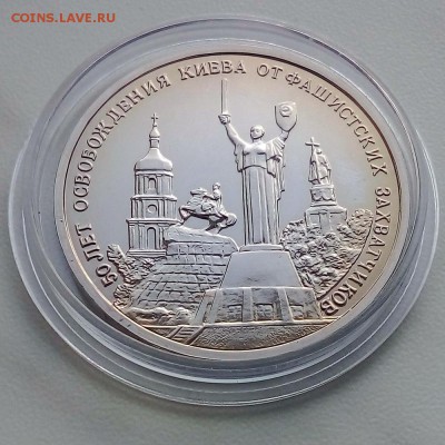 3 рубля 1993 Освобождение Киева - IMG_20181113_151013