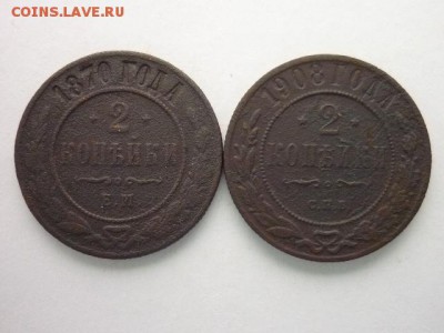 Двухкопеечники Р.И. 1870ЕМ, 1908СПБ, до 17.11.18г.,21.00 - P1010503.JPG
