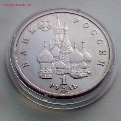 1 рубль 1992 Суверинитет - IMG_20181113_151241