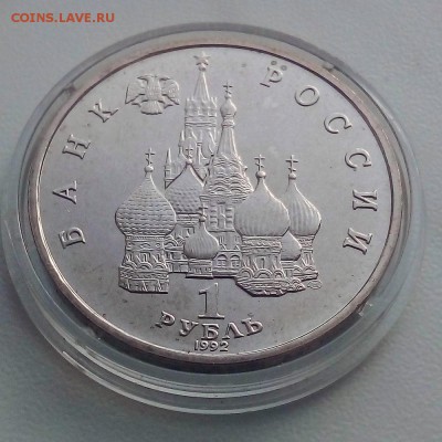 1 рубль 1992 Ян Купала - IMG_20181113_151317