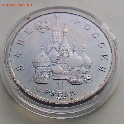 1 рубль 1992 Якуб Колас - IMG_20181113_151337