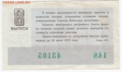 Лотерейный билет ДВЛ 1974 г. до 19.11 в 22.00 - IMG_20181113_0006