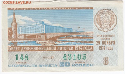 Лотерейный билет ДВЛ 1974 г. до 19.11 в 22.00 - IMG_20181113_0003