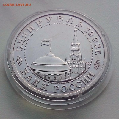 1 рубль 1993 Маяковский - IMG_20181113_151525