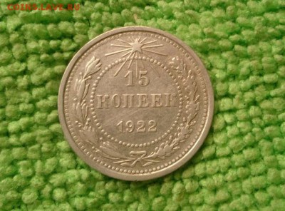 15 копеек 1922 окончание 17.11.2018 - IMG_20181113_163715