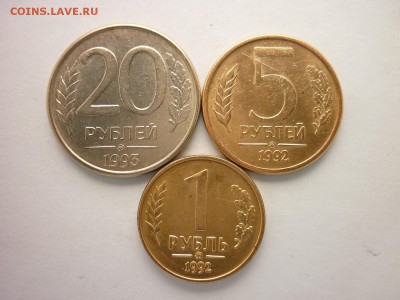 20руб.1993ММД(магн),5р.1992ММД,1р.1992ММД,до17.11.18г.,21.00 - P1010492.JPG