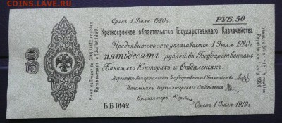 50руб.краткосрочное обязательство.Июль 1919 до22.00 18.11.18 - 1.JPG