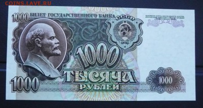 1000 руб. 1992. ЕГ 6988709 UNC. до 22.00 18.11.2018 - 2.JPG