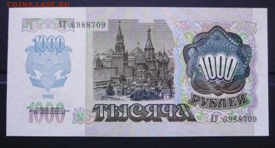 1000 руб. 1992. ЕГ 6988709 UNC. до 22.00 18.11.2018 - 1.JPG