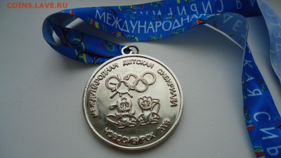 МЕДАЛЬ МЕЖДУНАРОДНАЯ ДЕТСКАЯ СИБИРИАДА ,НОВОСИБИРСК 2008 - DSC05135.JPG