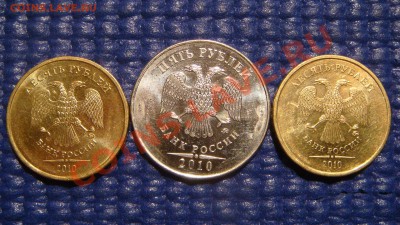 2010 10 руб 1.23(Е+Ечистый)+5 руб(3.2В) до 21-00 25.05 - DSC05683.JPG
