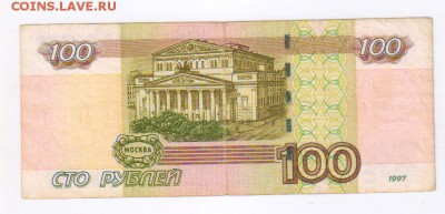 100 руб.1997г БЕЗ МОДИФИКАЦИИ и МОД.2001г до 14.11.18г 21-00 - 100 рублей - 7200000001