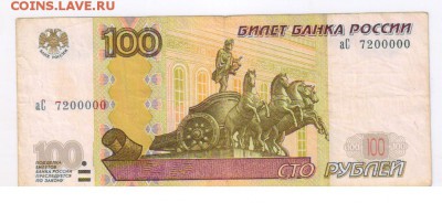 100 руб.1997г БЕЗ МОДИФИКАЦИИ и МОД.2001г до 14.11.18г 21-00 - 100 рублей - 7200000000
