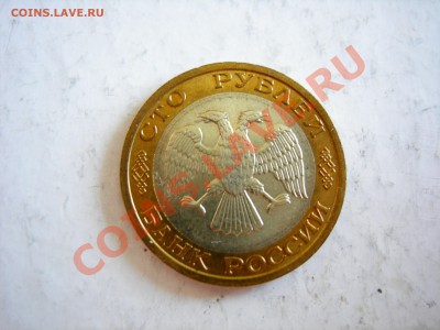 100 руб 1992г ММД ( AUNC)  до 26.05.2011 - DSCN8523.JPG