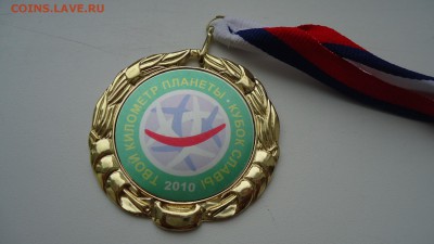 МЕДАЛЬ КУБОК СЛАВЫ 2010 - DSC05142.JPG