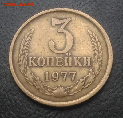 3 копейки 1977 по ФИКСУ - IMG_20180916_174452
