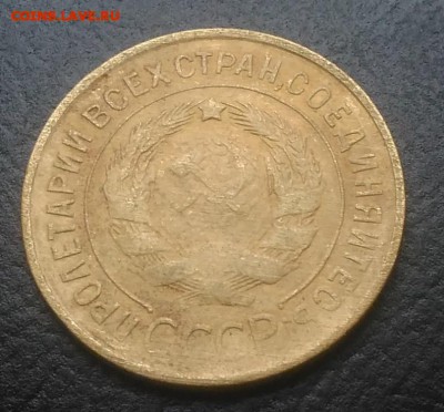 3 копейки 1932 по ФИКСУ - IMG_20180916_172615