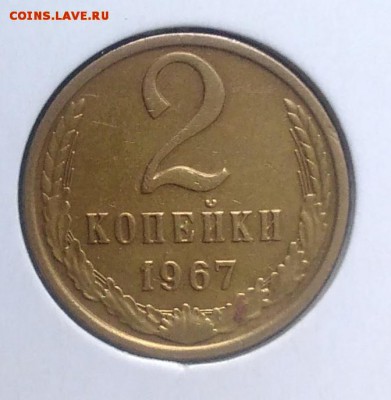 2 копейки 1967 по ФИКСУ - IMG_20180918_173454