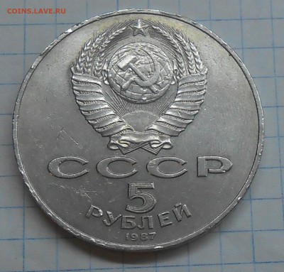 5 рублей 70 лет ВОСР двойное гурчение - оценка - DSCN1382.JPG