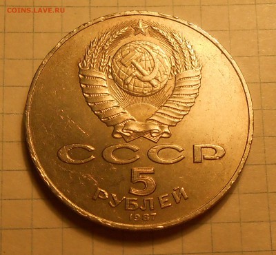 5 рублей 70 лет ВОСР двойное гурчение - оценка - DSCN1359.JPG