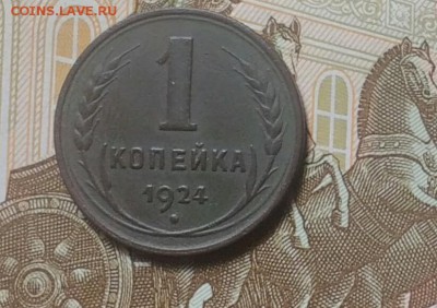 1 копейка 1924 шт. 1.2 - IMG_20181113_181705