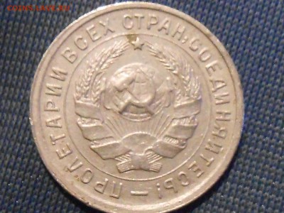 10 коп-1923,1934,15коп-1927,1 руб1985и1991(Л)-на оценку - RSCN7484.JPG