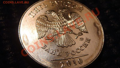 2010 5 рублей ММД Шт. 3.2В до 21-00 24.05.11 Короткий - DSC05663.JPG