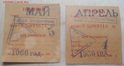 проездной трамвай 2 шт  1966 г.+бонус    19.11. до 22.00час - DSCN1184.JPG