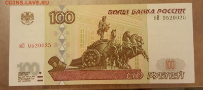 100 р.1997. мВ 0520025. Пресс. С 200 р. До 19.11.18 в 22.00 - 20181113_183146