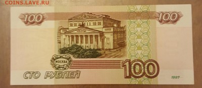 100 р.1997. мВ 0520025. Пресс. С 200 р. До 19.11.18 в 22.00 - 20181113_183223
