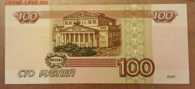 100 р. 1997. Без модификации. С 200 р. До 19.11.2018 в 22.10 - 20181113_183349