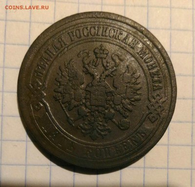 5 копеек 1868 г до 17.11.18г в 22 00 - 1542046150228451
