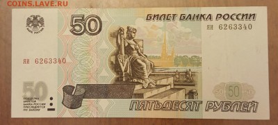 50 р. 1997. Пресс.Без мод-и.С номинала.До 19.11.2018 в 22.00 - 20181113_183713