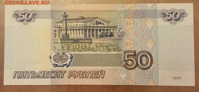50 р. 1997. Пресс.Без мод-и.С номинала.До 19.11.2018 в 22.00 - 20181113_183735