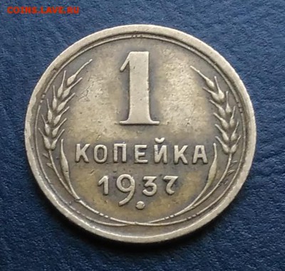 1 копейка 1937 по ФИКСУ - IMG_20181012_160829