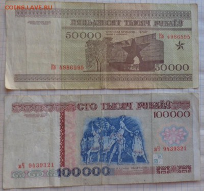 Белоруссия 50 т (1995) и 100 тыс (1996) оборот до  15.11 - DSC02209.JPG