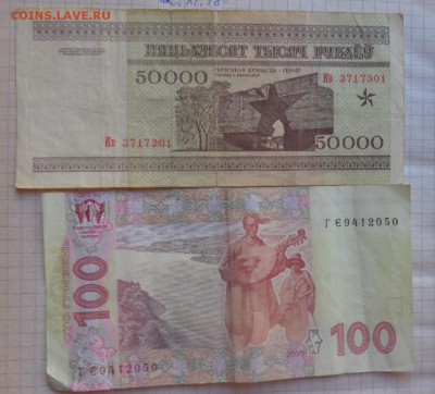 Белоруссия 50 т (1995) и Украина 100 гривен оборот до  15.11 - DSC02211.JPG