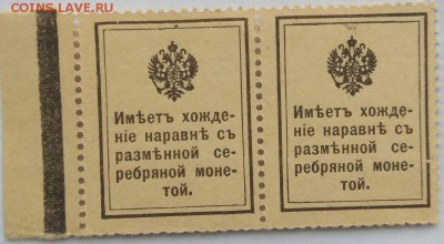 1, 10, 15 копеек "деньги-марки" 1915-1917 до 22:00 17.11.18 - IMG-20181113-WA0017