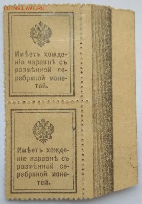 1, 10, 15 копеек "деньги-марки" 1915-1917 до 22:00 17.11.18 - IMG_20181113_110558