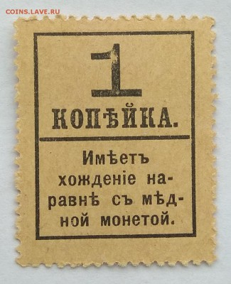 1, 10, 15 копеек "деньги-марки" 1915-1917 до 22:00 17.11.18 - IMG_20181113_103612