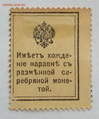 1, 10, 15 копеек "деньги-марки" 1915-1917 до 22:00 17.11.18 - IMG_20181113_103532