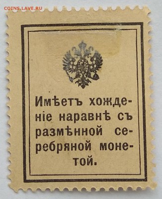 1, 10, 15 копеек "деньги-марки" 1915-1917 до 22:00 17.11.18 - IMG_20181113_103300
