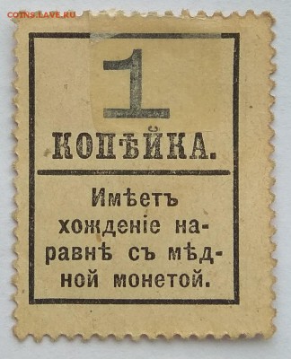1, 10, 15 копеек "деньги-марки" 1915-1917 до 22:00 17.11.18 - IMG_20181113_103108
