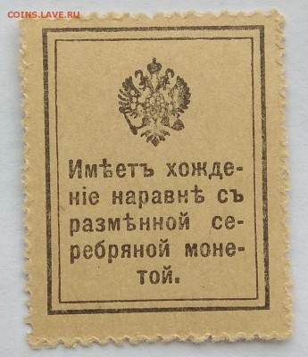 1, 10, 15 копеек "деньги-марки" 1915-1917 до 22:00 17.11.18 - IMG_20181113_102948
