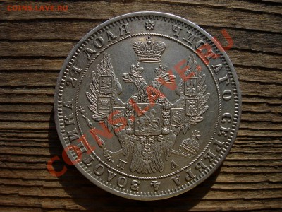 рубль 1849, определите тип - DSCN7266.JPG