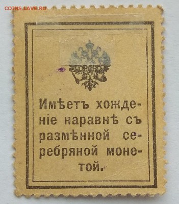 1, 10, 15 копеек "деньги-марки" 1915-1917 до 22:00 17.11.18 - IMG_20181113_102502