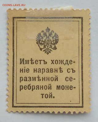 1, 10, 15 копеек "деньги-марки" 1915-1917 до 22:00 17.11.18 - IMG_20181113_102745